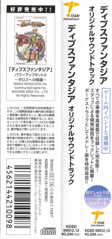 Depth Fantasia Original Soundtrack (2003) MP3 - Download