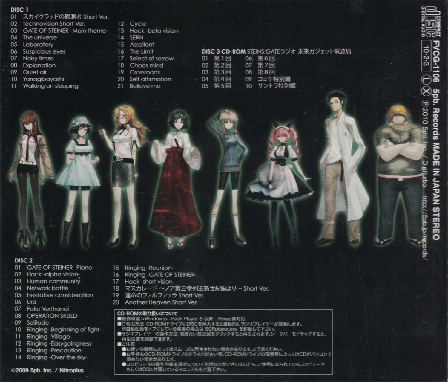 「STEINS;GATE」OriginalSoundtrack+ラジオCD(仮) Steins;Gate Original Soundtrack